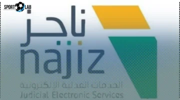 طريقة استخراج الصك الإلكتروني بسهولة عبر منصة ناجز